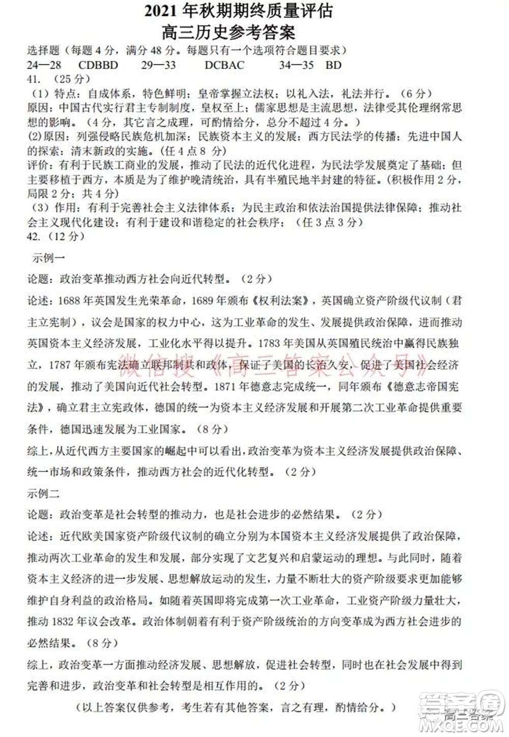 南陽2021年秋期高中三年級期終質量評估文科綜合試題及答案