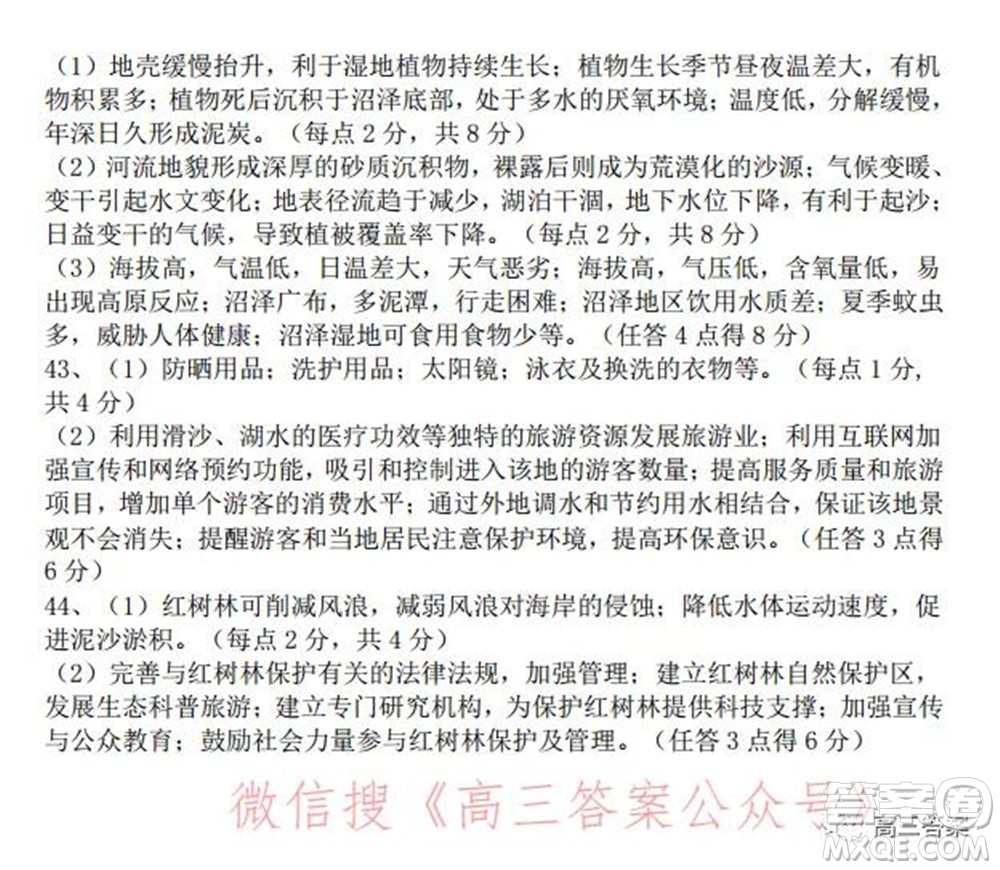 南陽2021年秋期高中三年級期終質量評估文科綜合試題及答案