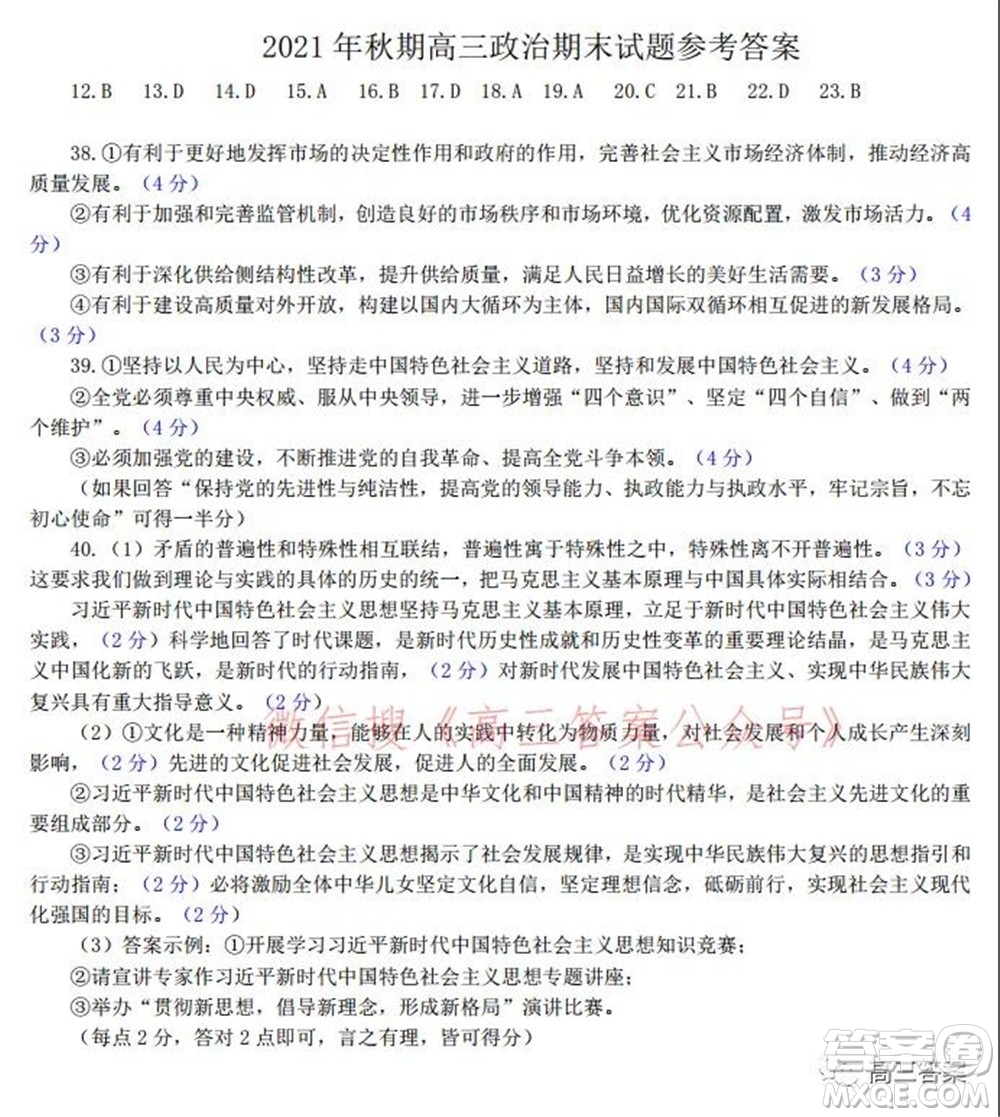 南陽2021年秋期高中三年級期終質量評估文科綜合試題及答案