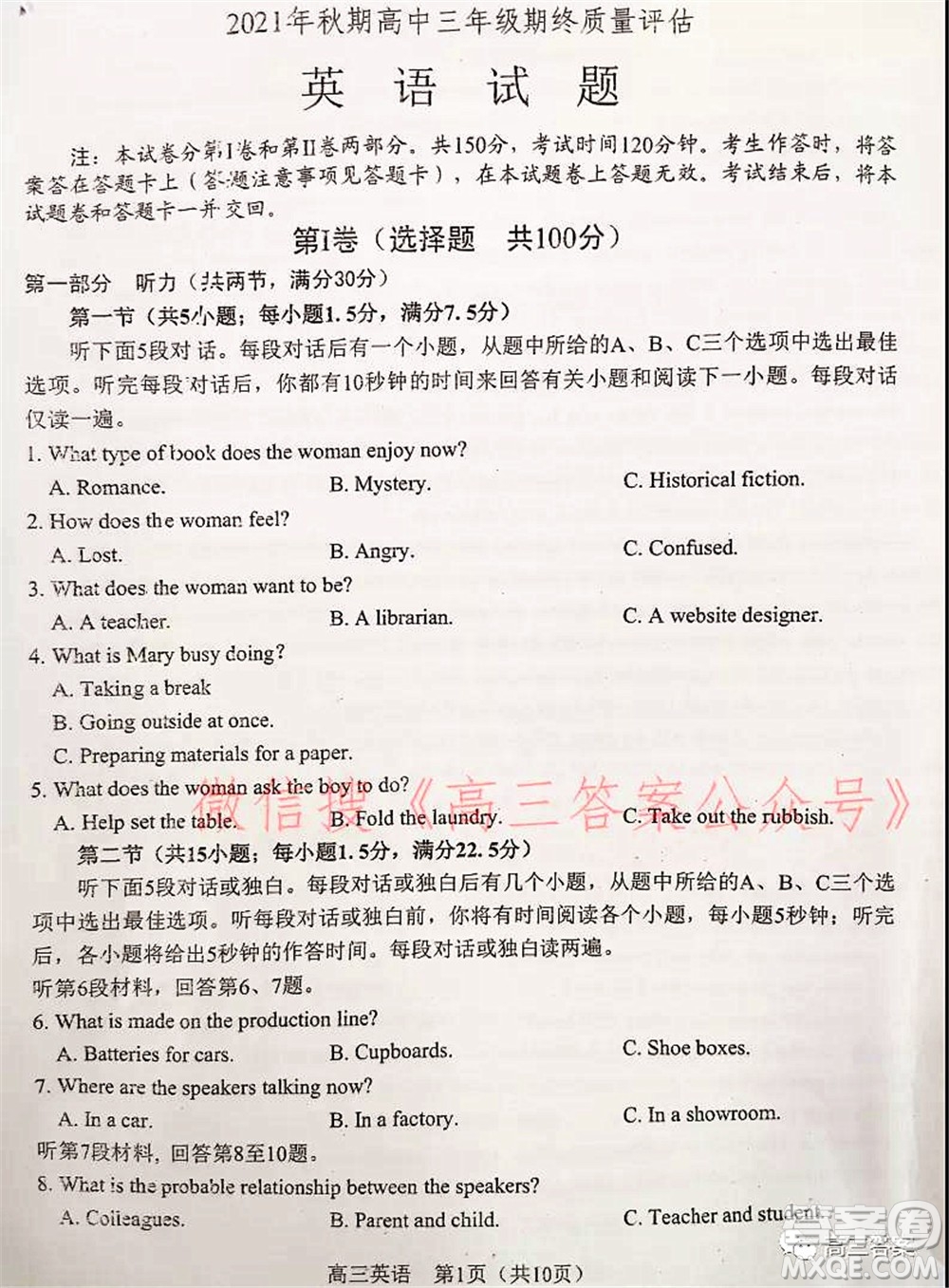 南陽2021年秋期高中三年級期終質(zhì)量評估英語試題及答案