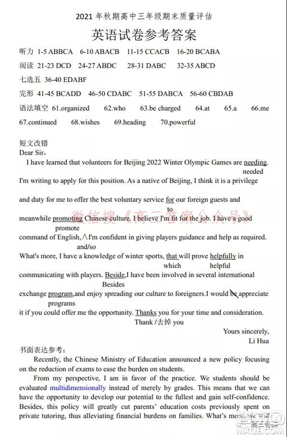 南陽2021年秋期高中三年級期終質(zhì)量評估英語試題及答案