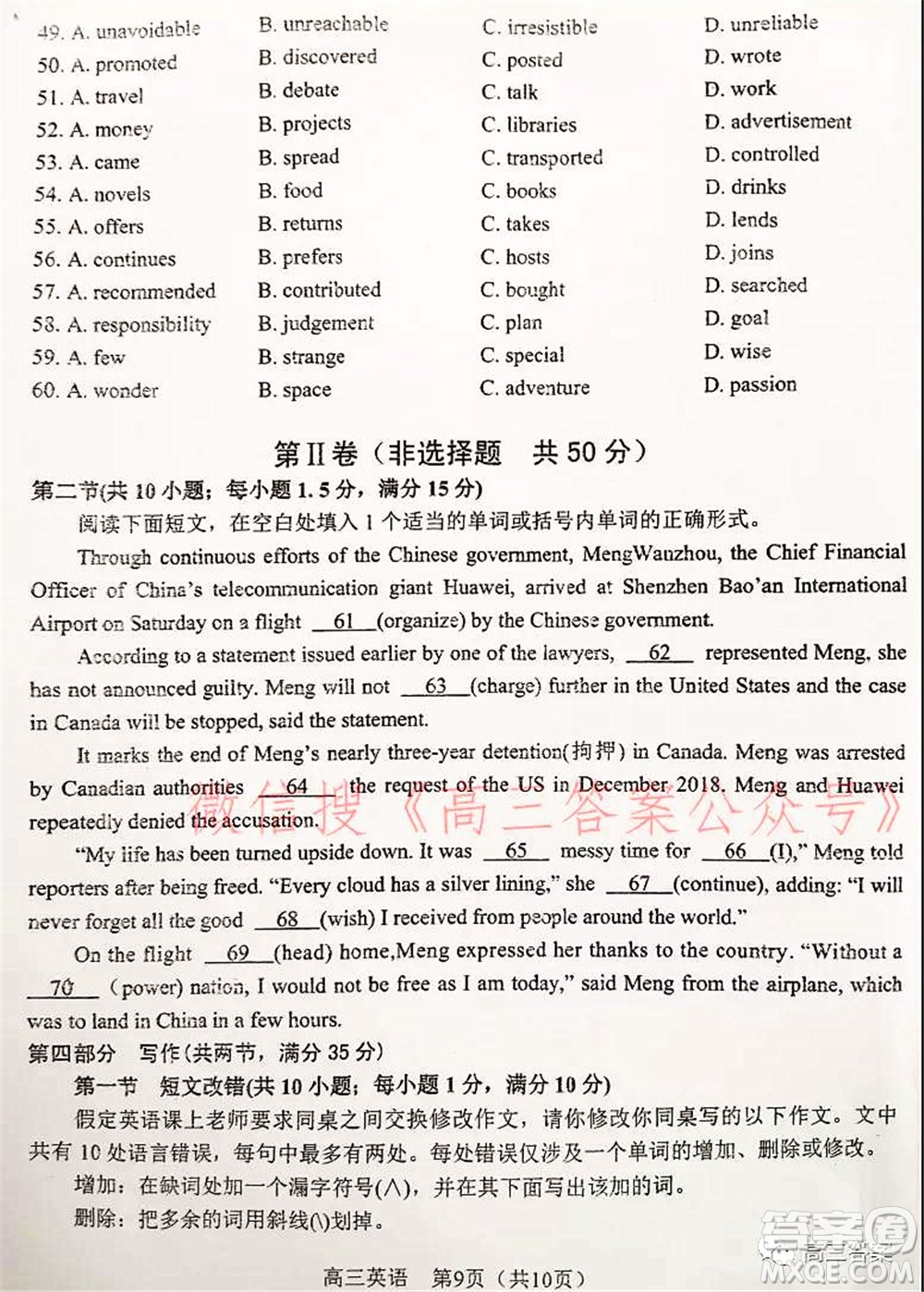 南陽2021年秋期高中三年級期終質(zhì)量評估英語試題及答案