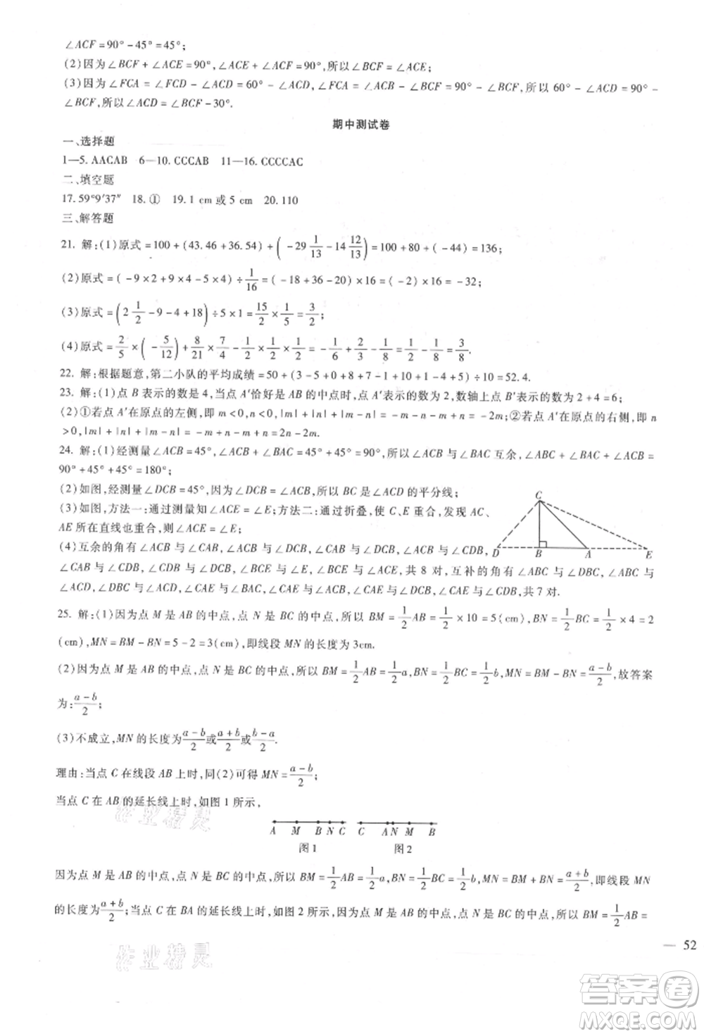 新疆文化出版社2021華夏一卷通七年級(jí)數(shù)學(xué)上冊(cè)冀教版參考答案