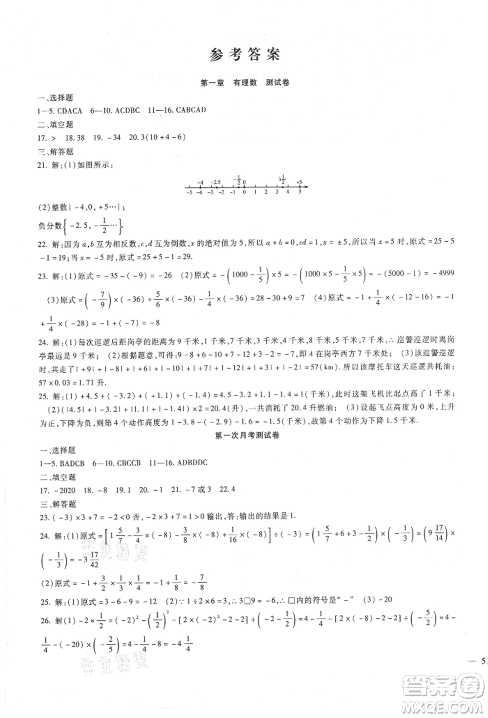 新疆文化出版社2021華夏一卷通七年級(jí)數(shù)學(xué)上冊(cè)冀教版參考答案