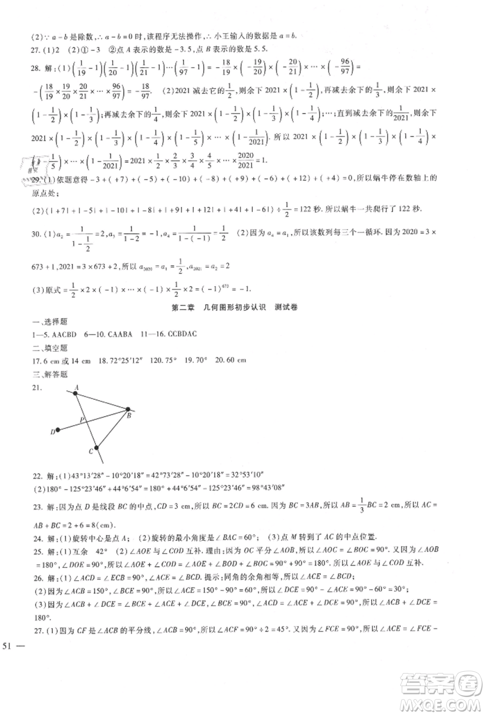 新疆文化出版社2021華夏一卷通七年級(jí)數(shù)學(xué)上冊(cè)冀教版參考答案