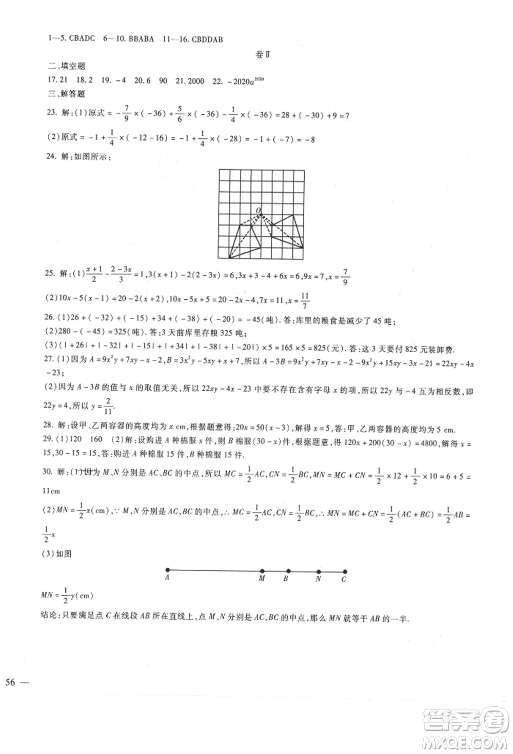 新疆文化出版社2021華夏一卷通七年級(jí)數(shù)學(xué)上冊(cè)冀教版參考答案