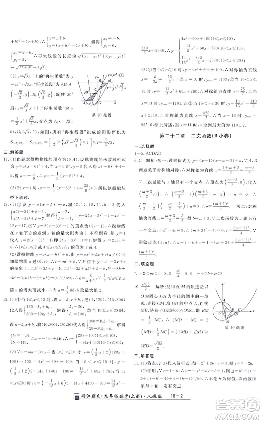 延邊人民出版社2021浙江期末九年級數(shù)學(xué)上冊人教版答案