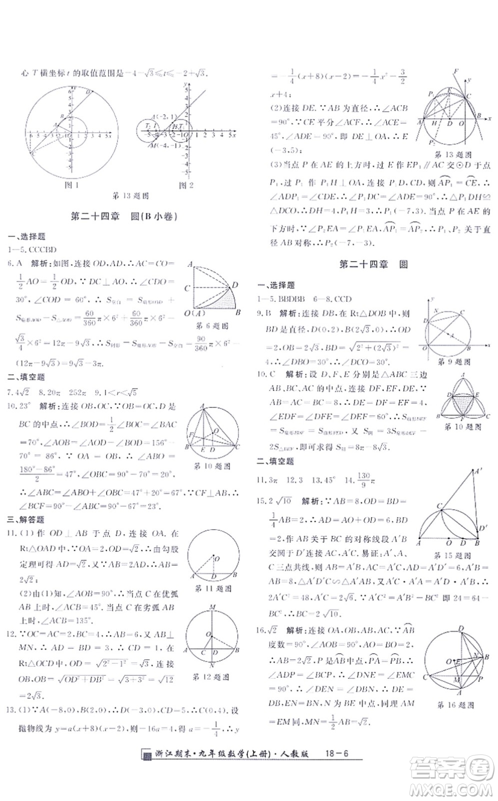 延邊人民出版社2021浙江期末九年級數(shù)學(xué)上冊人教版答案