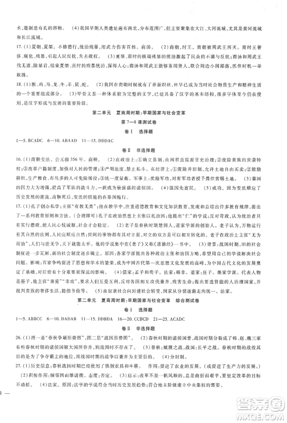 新疆文化出版社2021華夏一卷通七年級歷史上冊部編版參考答案