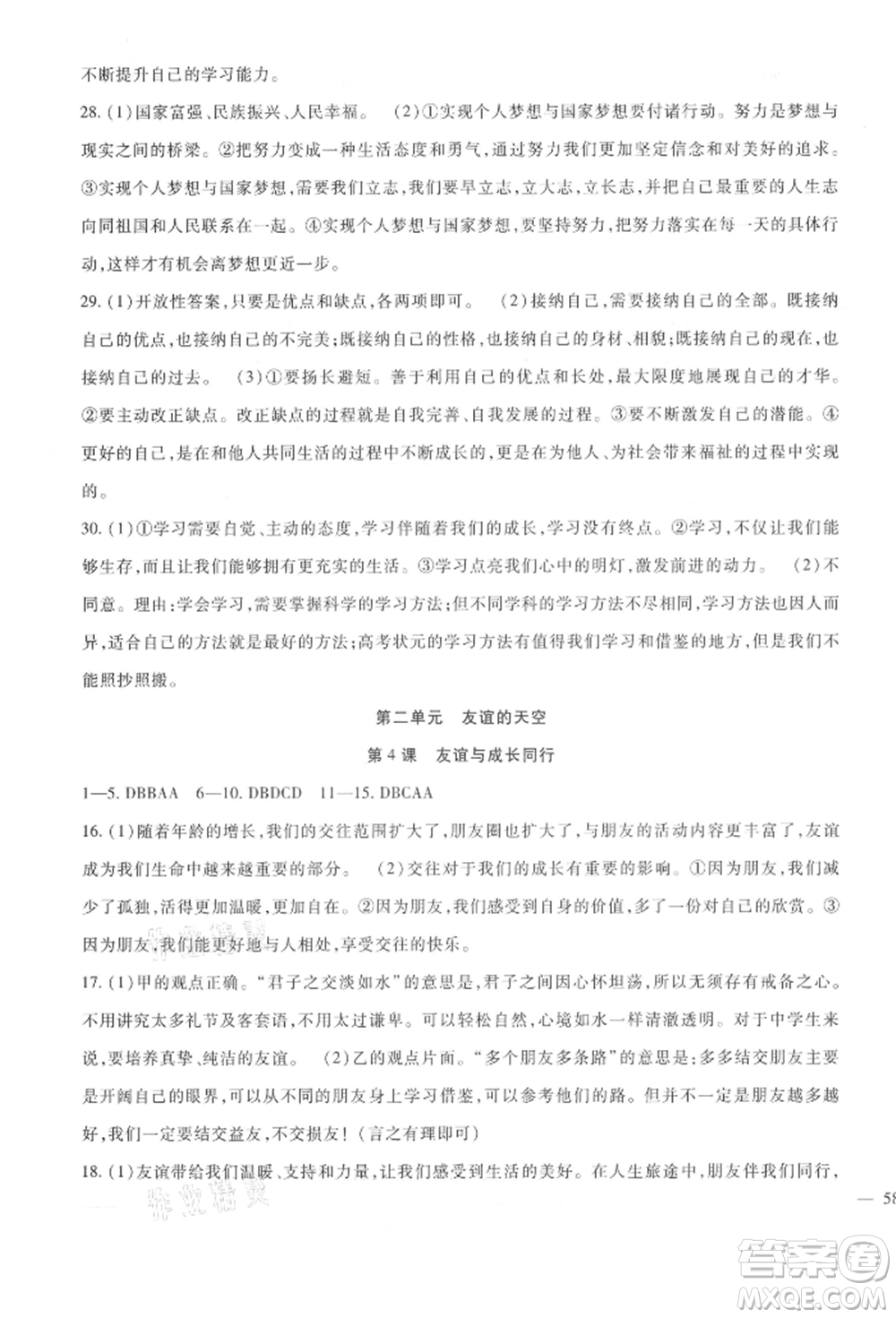 新疆文化出版社2021華夏一卷通七年級(jí)道德與法治上冊(cè)部編版參考答案