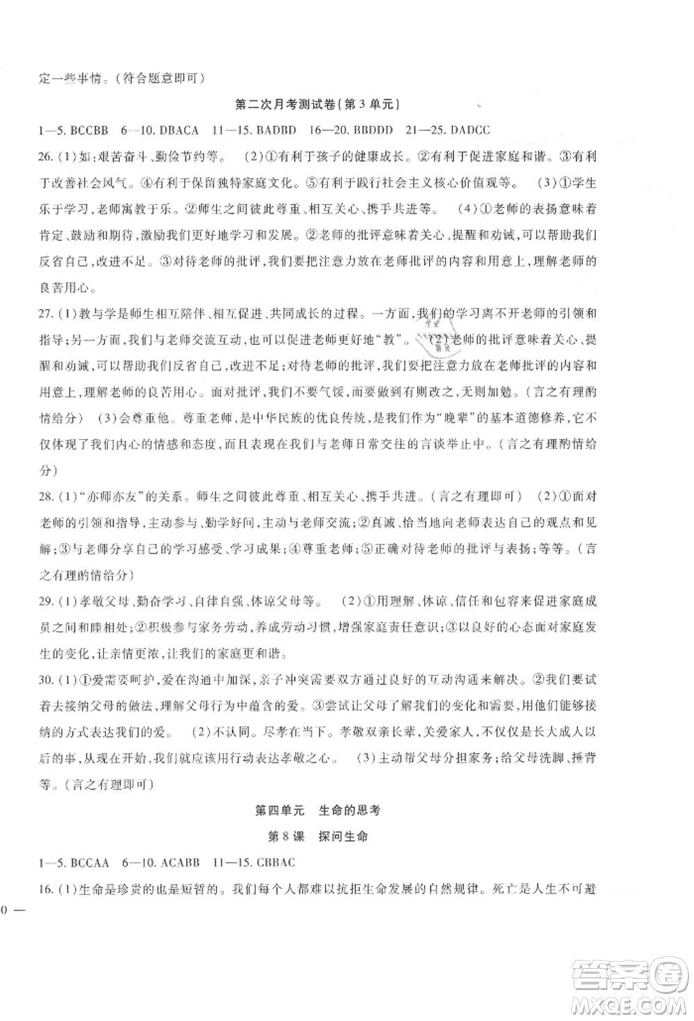 新疆文化出版社2021華夏一卷通七年級(jí)道德與法治上冊(cè)部編版參考答案