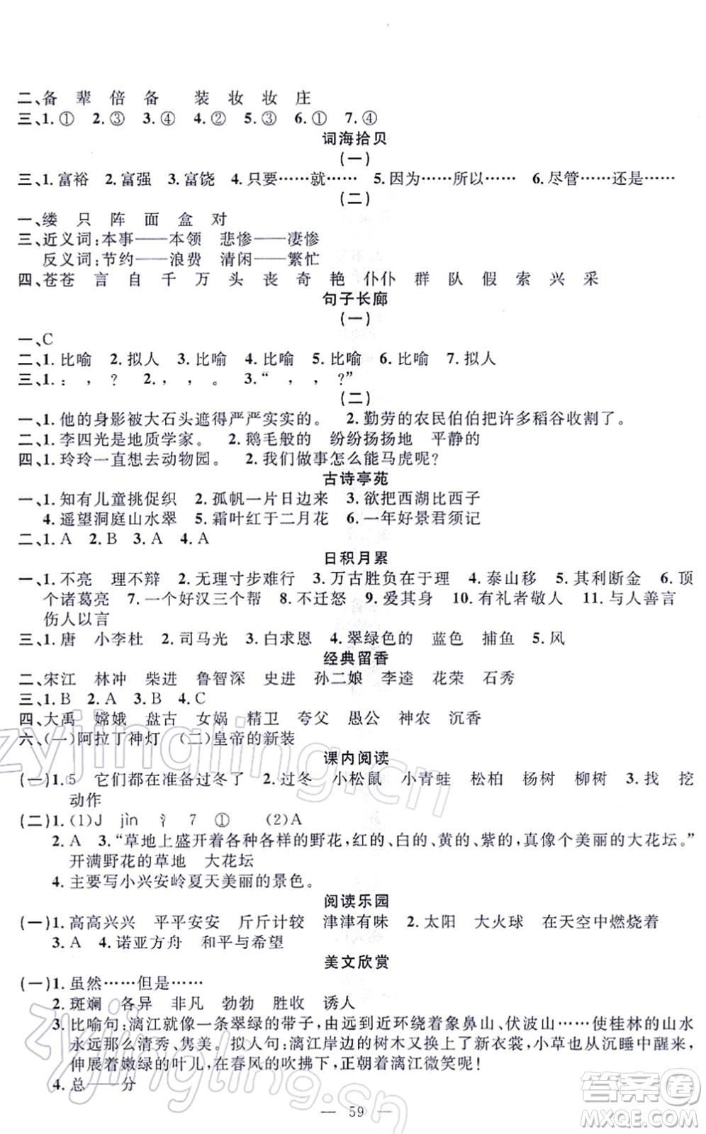 新疆青少年出版社2022寒假作業(yè)三年級語文人教版答案