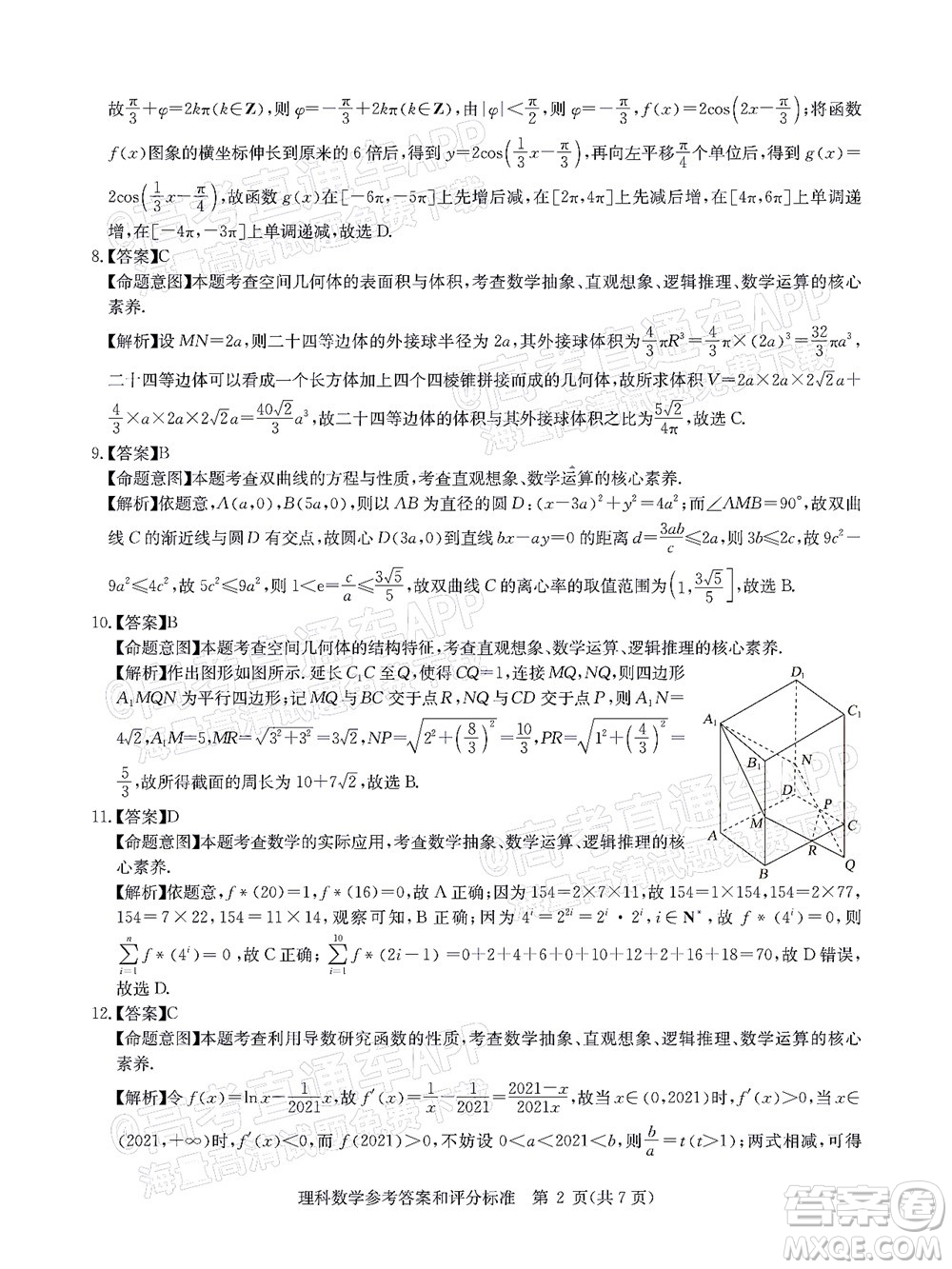 華大新高考聯(lián)盟2022屆高三1月教學(xué)質(zhì)量測(cè)評(píng)理科數(shù)學(xué)試題及答案