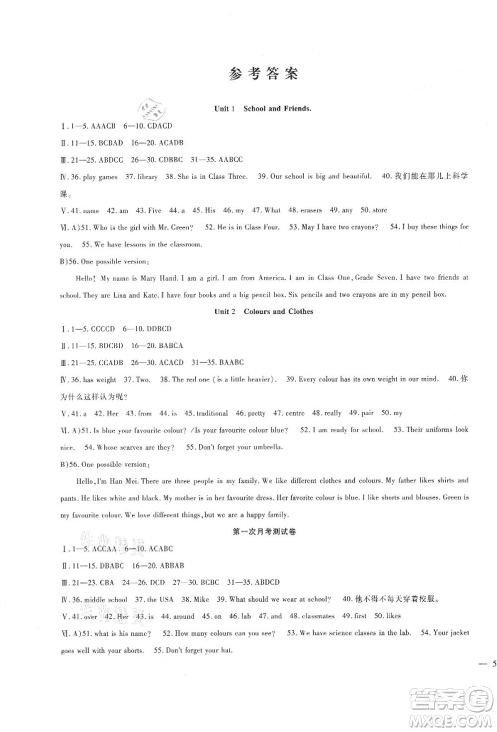 新疆文化出版社2021華夏一卷通七年級英語上冊冀教版參考答案