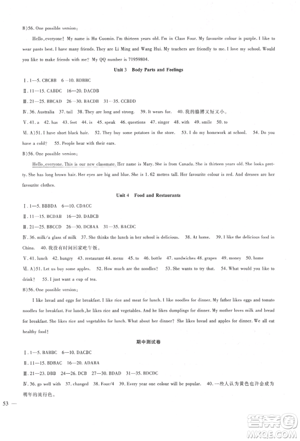 新疆文化出版社2021華夏一卷通七年級英語上冊冀教版參考答案