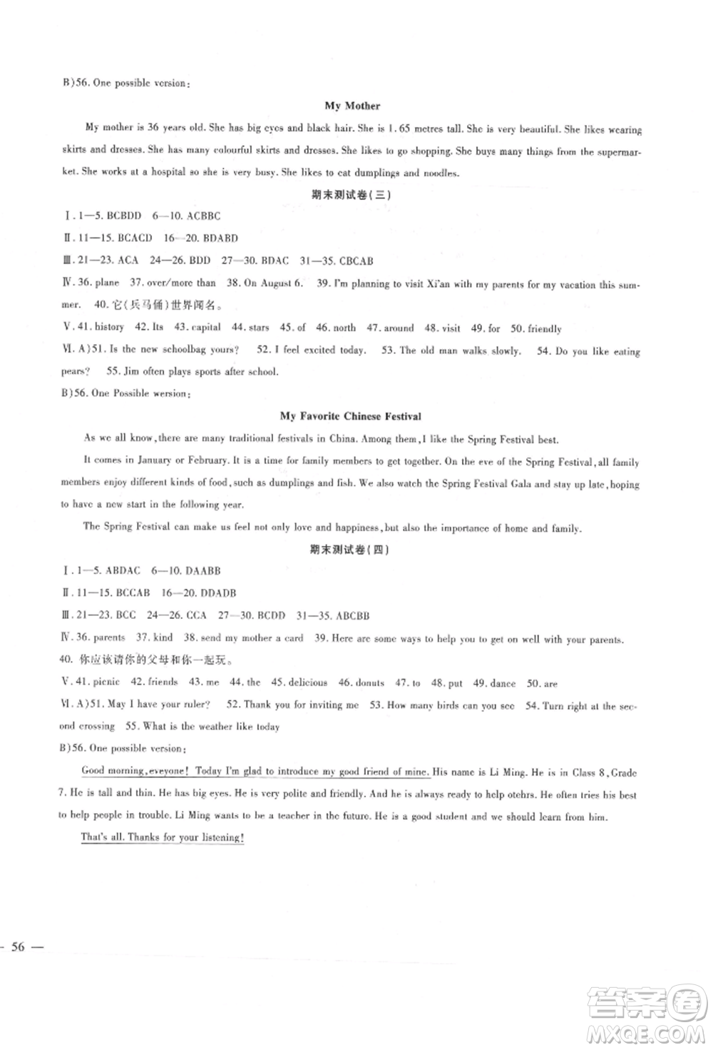 新疆文化出版社2021華夏一卷通七年級英語上冊冀教版參考答案