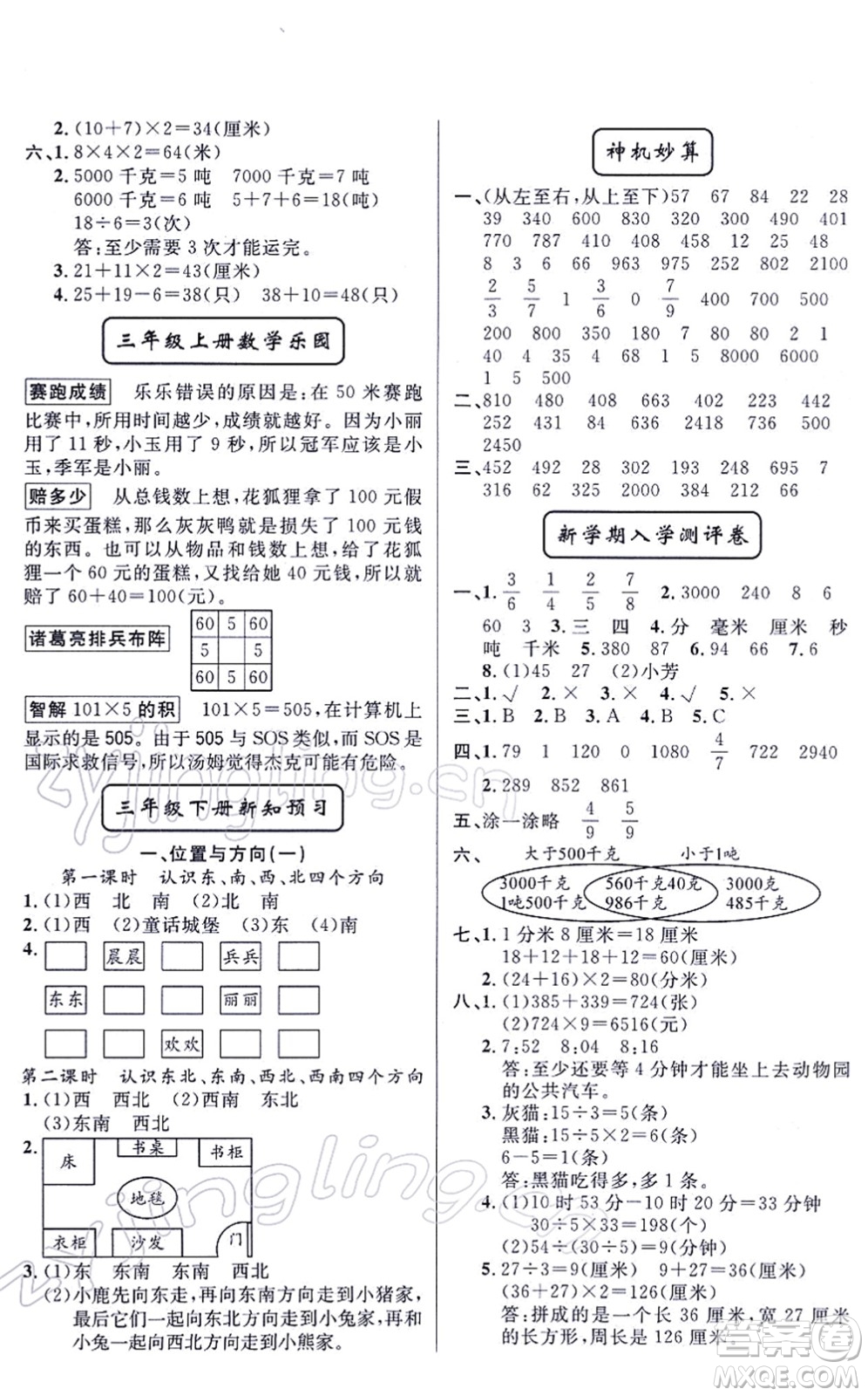 新疆青少年出版社2022寒假作業(yè)三年級(jí)數(shù)學(xué)人教版答案