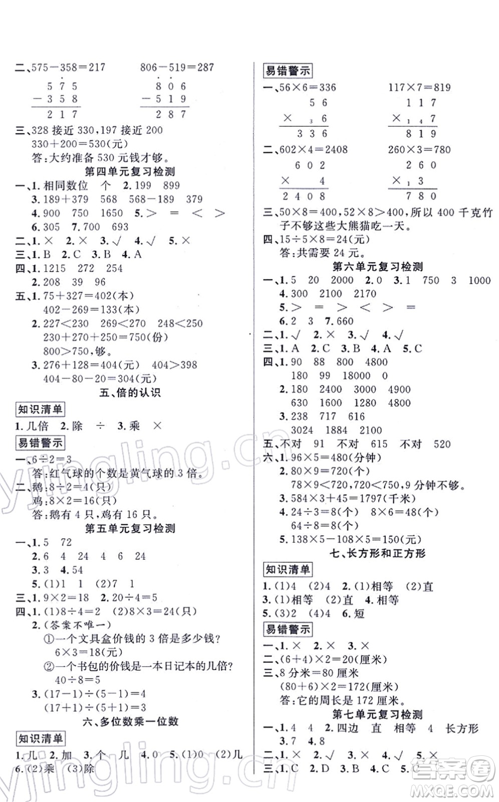 新疆青少年出版社2022寒假作業(yè)三年級(jí)數(shù)學(xué)人教版答案
