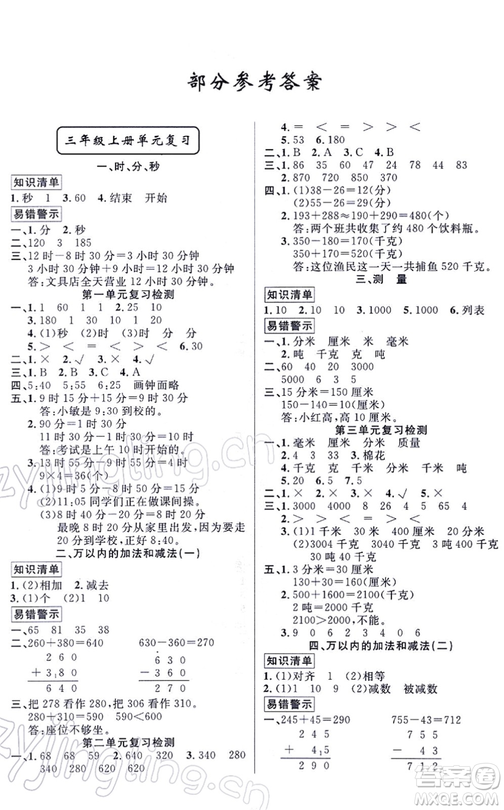 新疆青少年出版社2022寒假作業(yè)三年級(jí)數(shù)學(xué)人教版答案