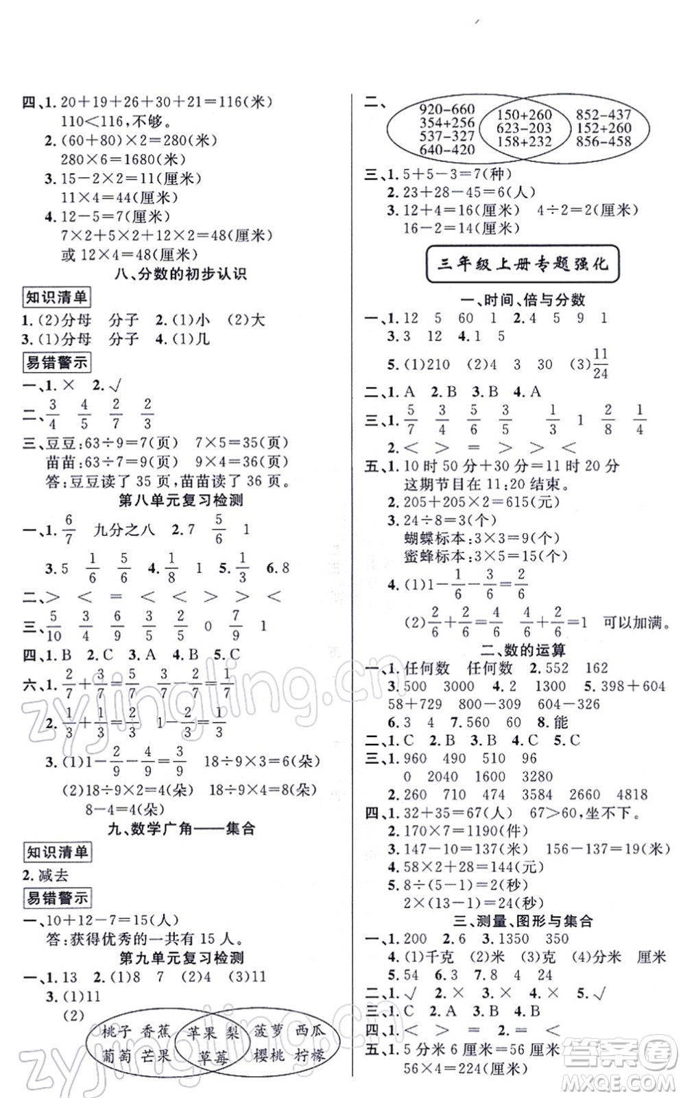 新疆青少年出版社2022寒假作業(yè)三年級(jí)數(shù)學(xué)人教版答案