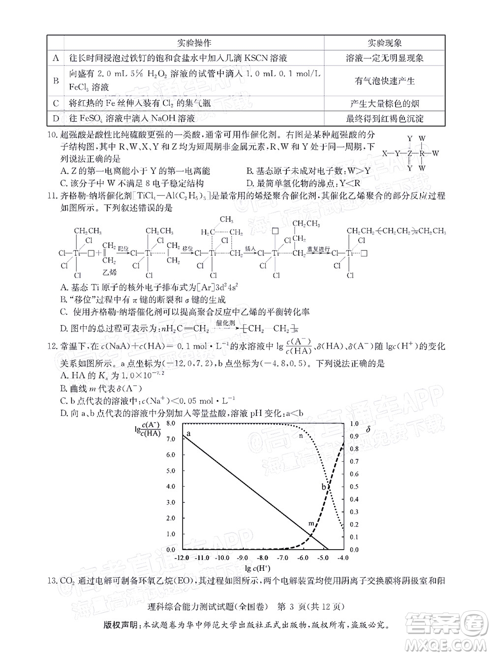 華大新高考聯(lián)盟2022屆高三1月教學(xué)質(zhì)量測(cè)評(píng)理科綜合試題及答案