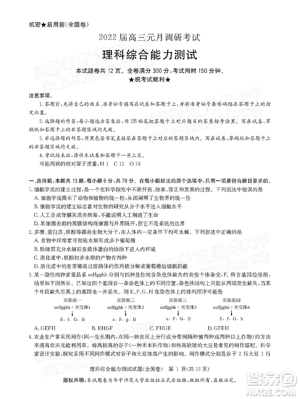 華大新高考聯(lián)盟2022屆高三1月教學(xué)質(zhì)量測(cè)評(píng)理科綜合試題及答案