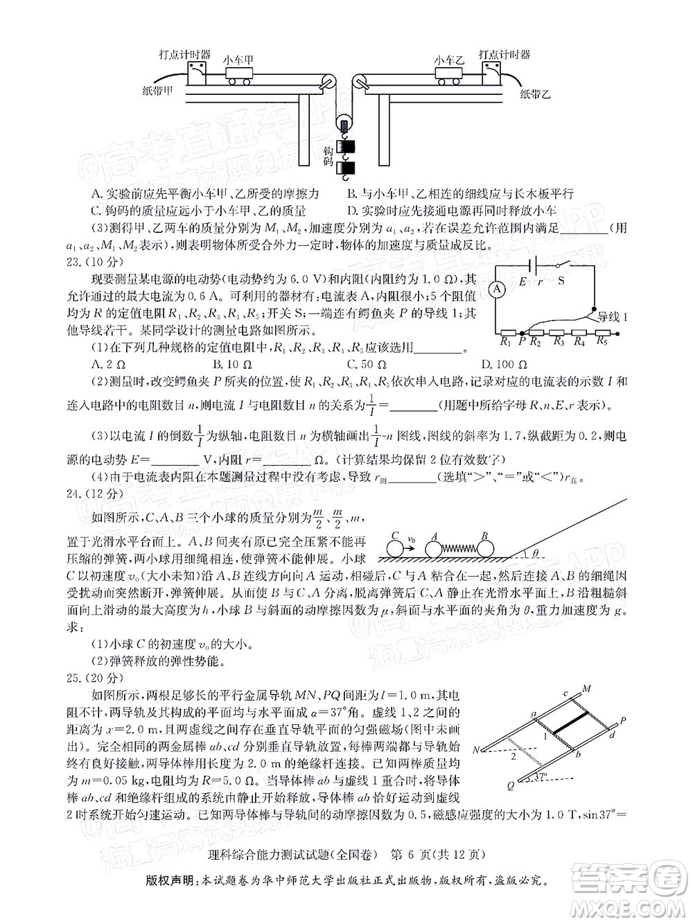 華大新高考聯(lián)盟2022屆高三1月教學(xué)質(zhì)量測(cè)評(píng)理科綜合試題及答案