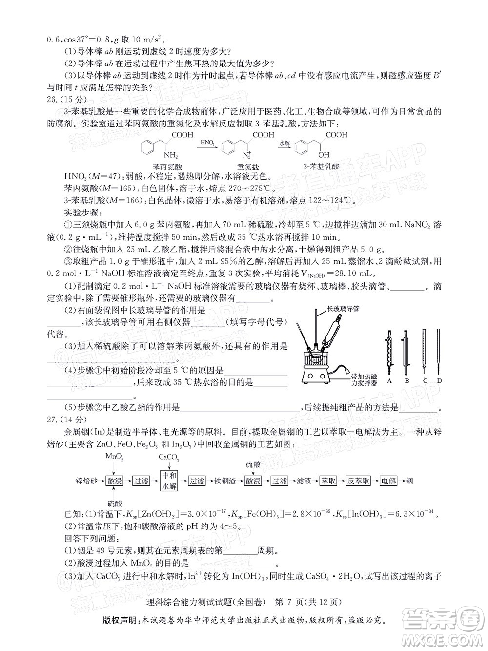 華大新高考聯(lián)盟2022屆高三1月教學(xué)質(zhì)量測(cè)評(píng)理科綜合試題及答案