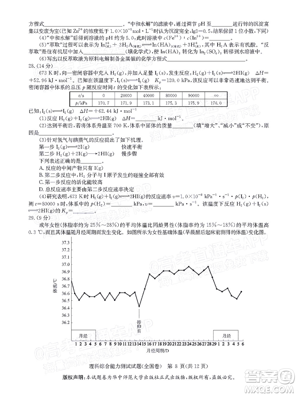 華大新高考聯(lián)盟2022屆高三1月教學(xué)質(zhì)量測(cè)評(píng)理科綜合試題及答案