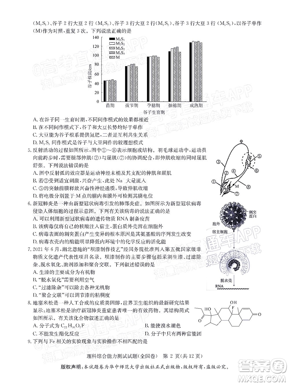 華大新高考聯(lián)盟2022屆高三1月教學(xué)質(zhì)量測(cè)評(píng)理科綜合試題及答案