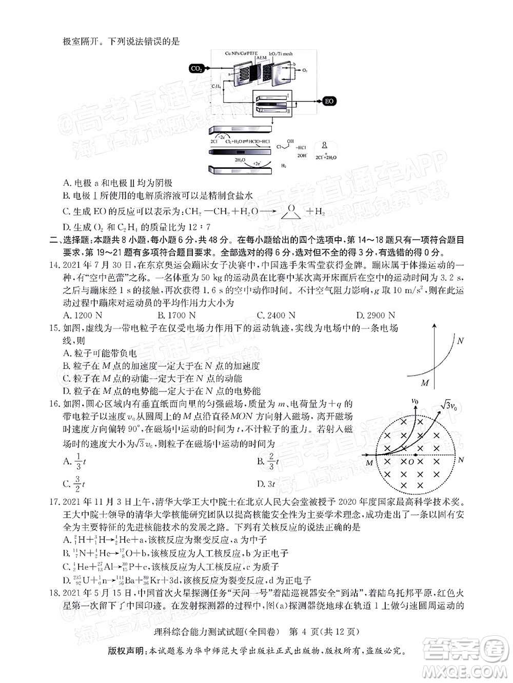 華大新高考聯(lián)盟2022屆高三1月教學(xué)質(zhì)量測(cè)評(píng)理科綜合試題及答案