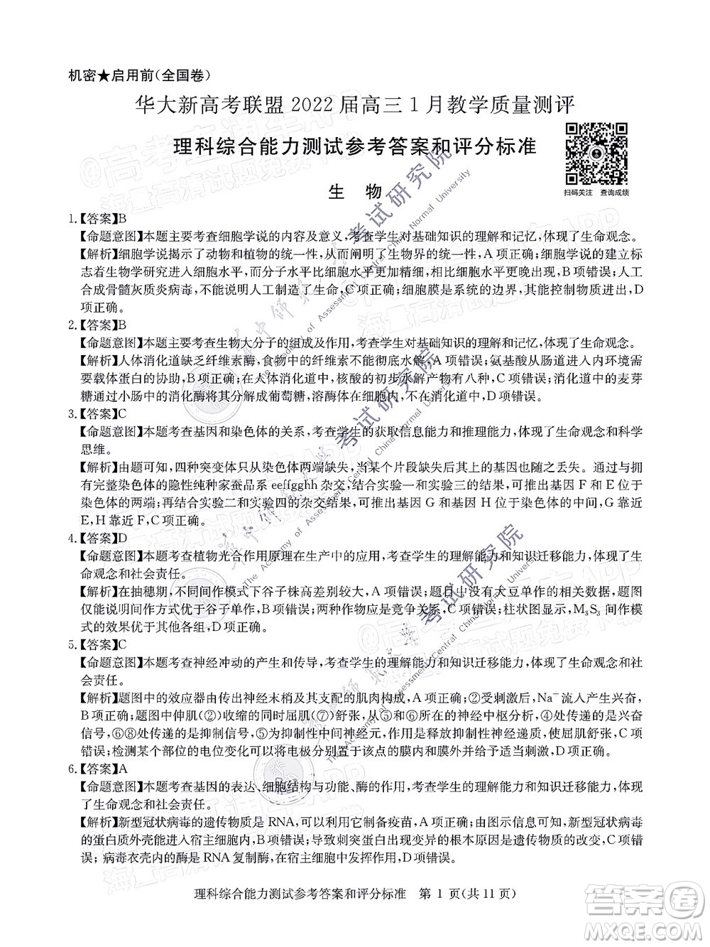 華大新高考聯(lián)盟2022屆高三1月教學(xué)質(zhì)量測(cè)評(píng)理科綜合試題及答案