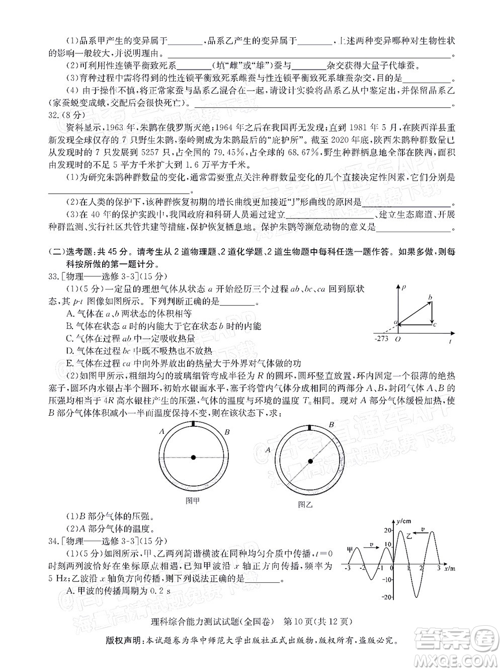 華大新高考聯(lián)盟2022屆高三1月教學(xué)質(zhì)量測(cè)評(píng)理科綜合試題及答案