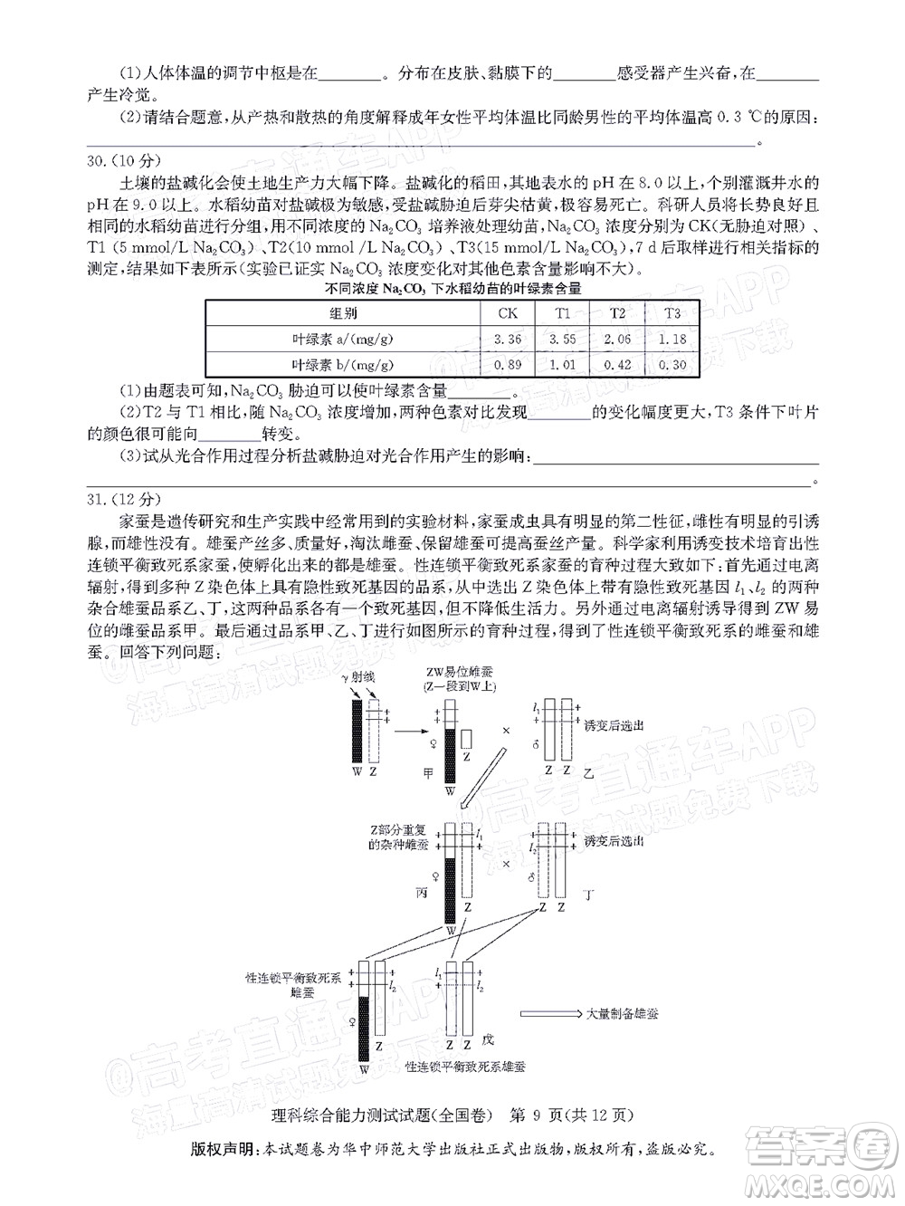 華大新高考聯(lián)盟2022屆高三1月教學(xué)質(zhì)量測(cè)評(píng)理科綜合試題及答案