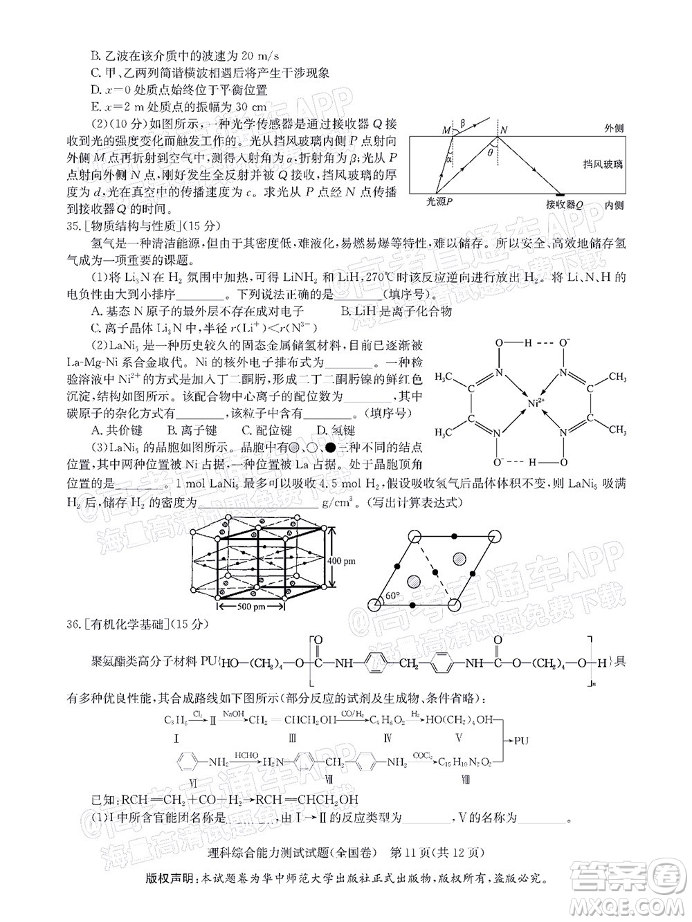 華大新高考聯(lián)盟2022屆高三1月教學(xué)質(zhì)量測(cè)評(píng)理科綜合試題及答案