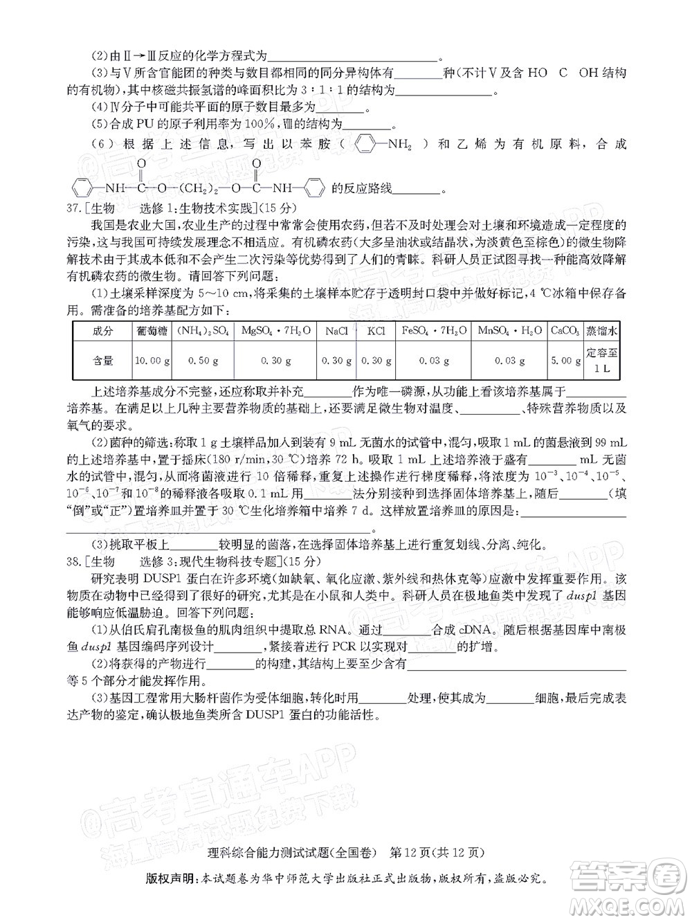 華大新高考聯(lián)盟2022屆高三1月教學(xué)質(zhì)量測(cè)評(píng)理科綜合試題及答案