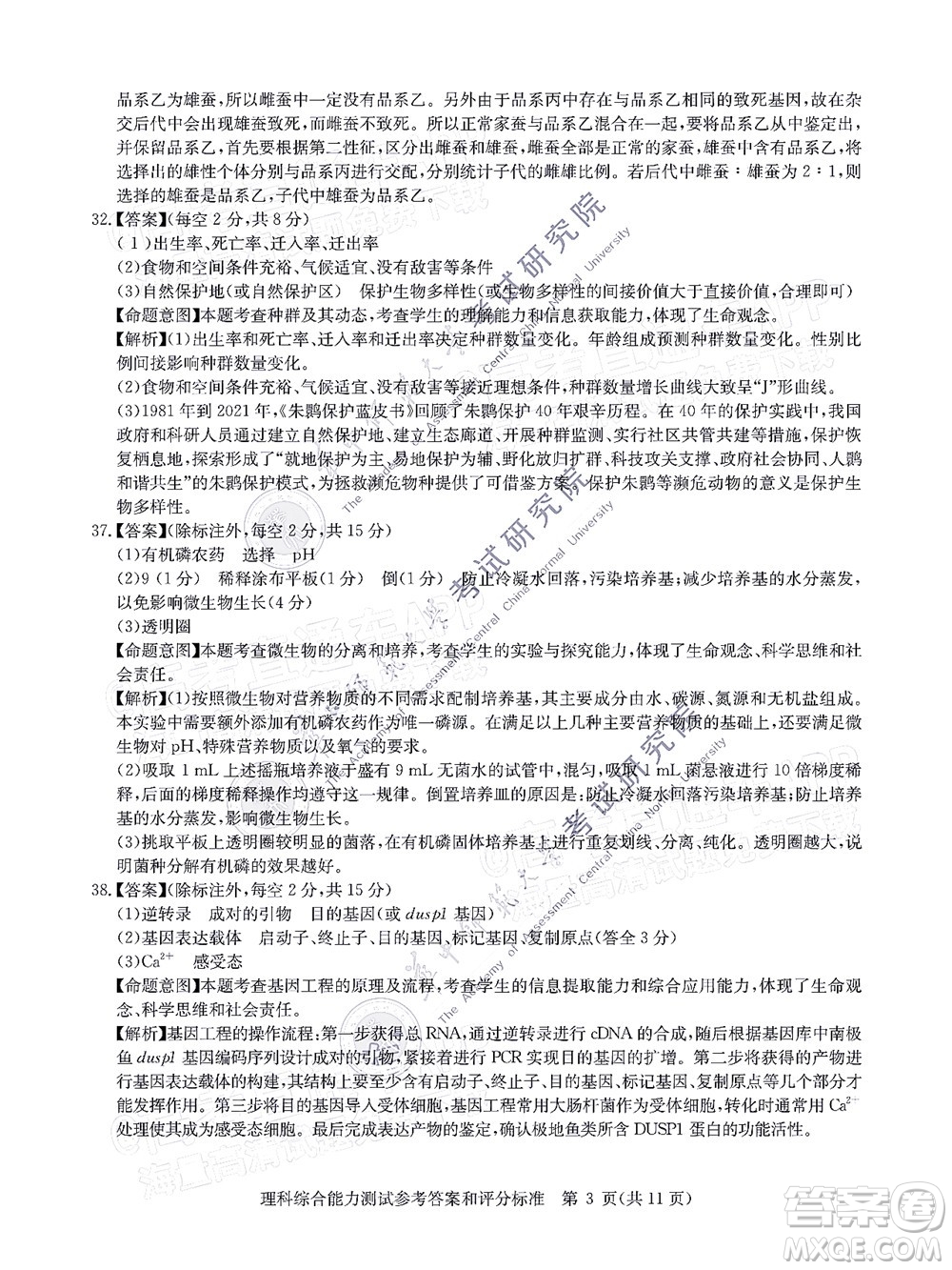 華大新高考聯(lián)盟2022屆高三1月教學(xué)質(zhì)量測(cè)評(píng)理科綜合試題及答案