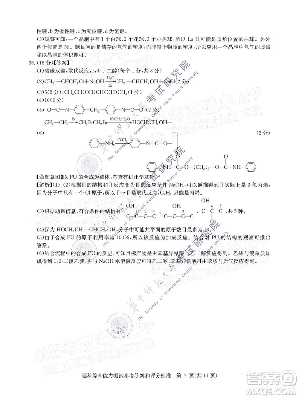 華大新高考聯(lián)盟2022屆高三1月教學(xué)質(zhì)量測(cè)評(píng)理科綜合試題及答案