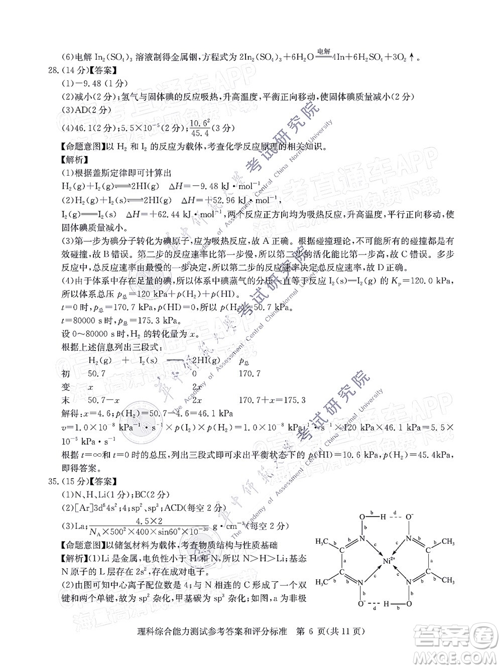 華大新高考聯(lián)盟2022屆高三1月教學(xué)質(zhì)量測(cè)評(píng)理科綜合試題及答案