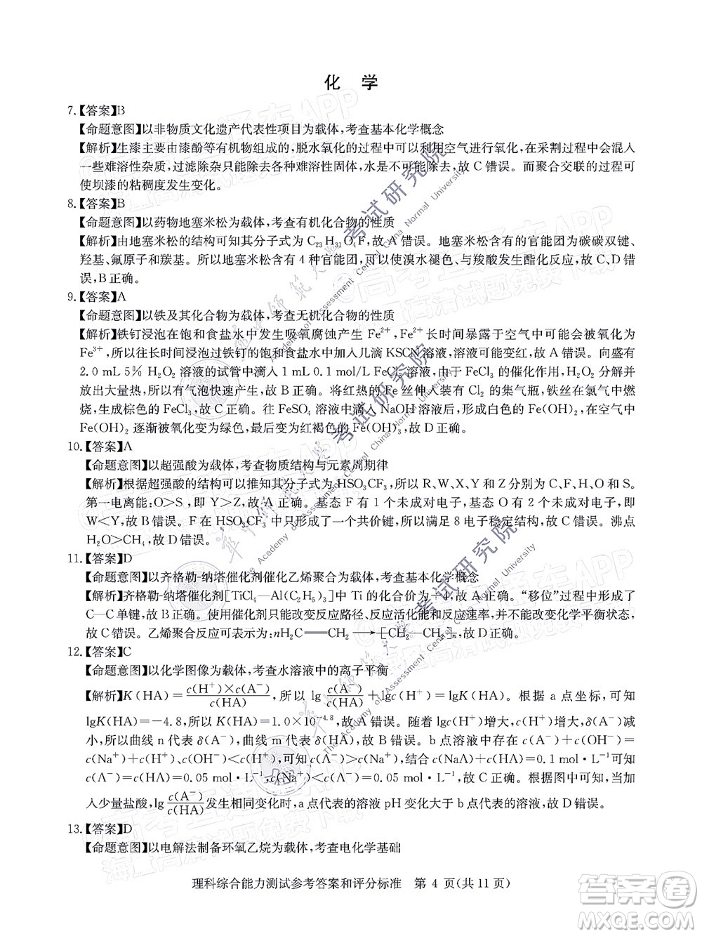 華大新高考聯(lián)盟2022屆高三1月教學(xué)質(zhì)量測(cè)評(píng)理科綜合試題及答案