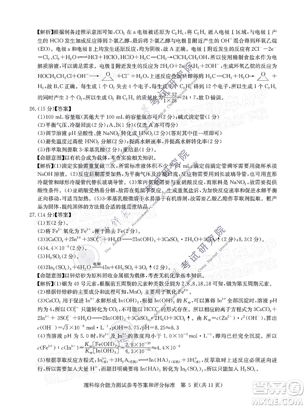 華大新高考聯(lián)盟2022屆高三1月教學(xué)質(zhì)量測(cè)評(píng)理科綜合試題及答案