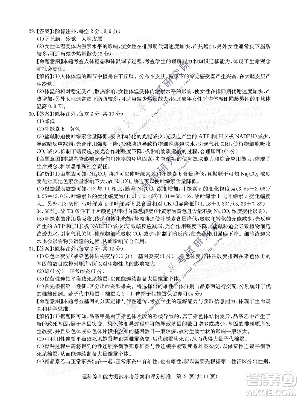 華大新高考聯(lián)盟2022屆高三1月教學(xué)質(zhì)量測(cè)評(píng)理科綜合試題及答案