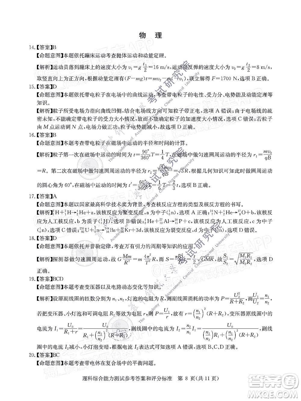 華大新高考聯(lián)盟2022屆高三1月教學(xué)質(zhì)量測(cè)評(píng)理科綜合試題及答案