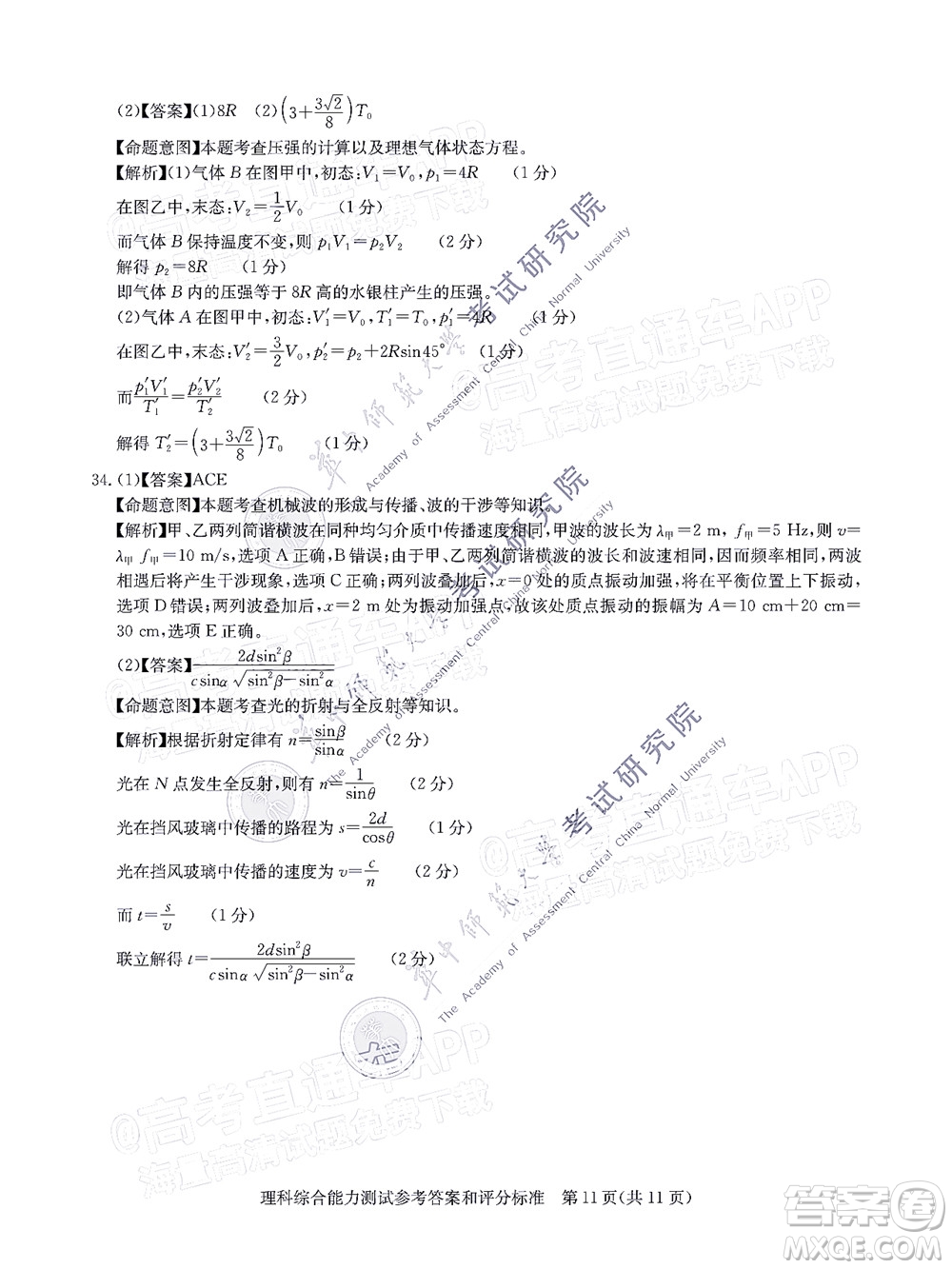 華大新高考聯(lián)盟2022屆高三1月教學(xué)質(zhì)量測(cè)評(píng)理科綜合試題及答案