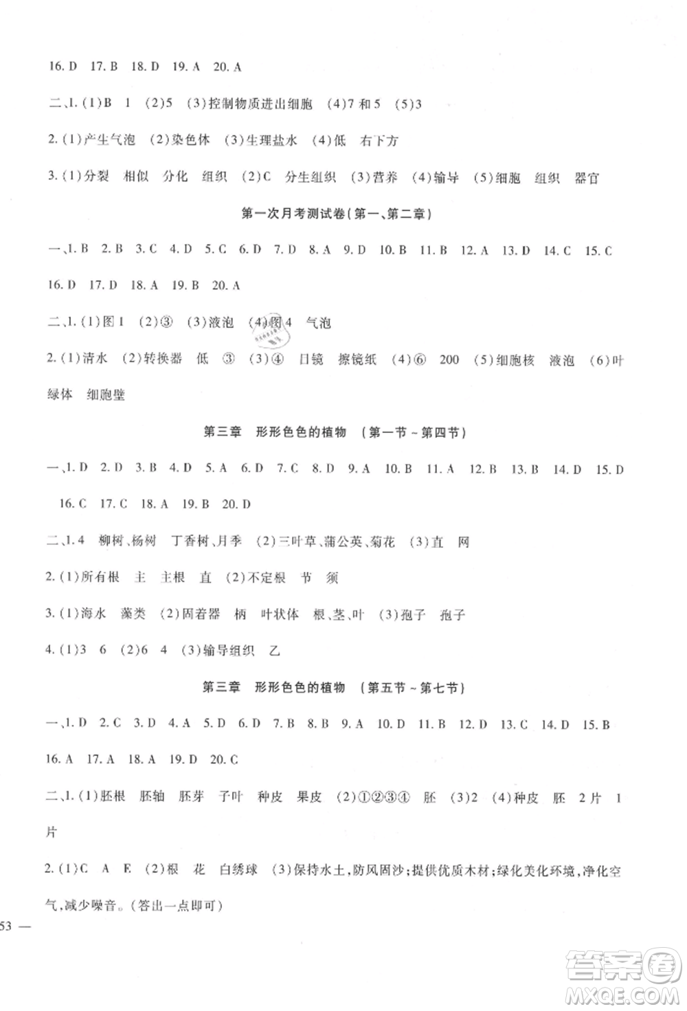 新疆文化出版社2021華夏一卷通七年級生物上冊冀少版參考答案