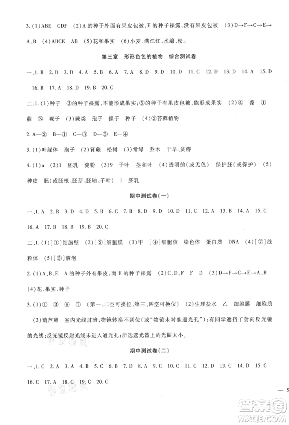 新疆文化出版社2021華夏一卷通七年級生物上冊冀少版參考答案