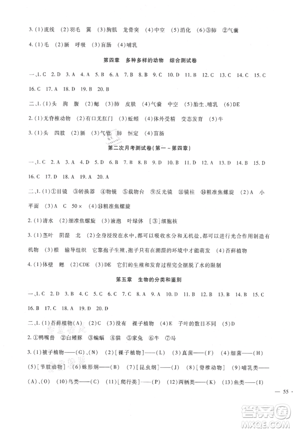 新疆文化出版社2021華夏一卷通七年級生物上冊冀少版參考答案