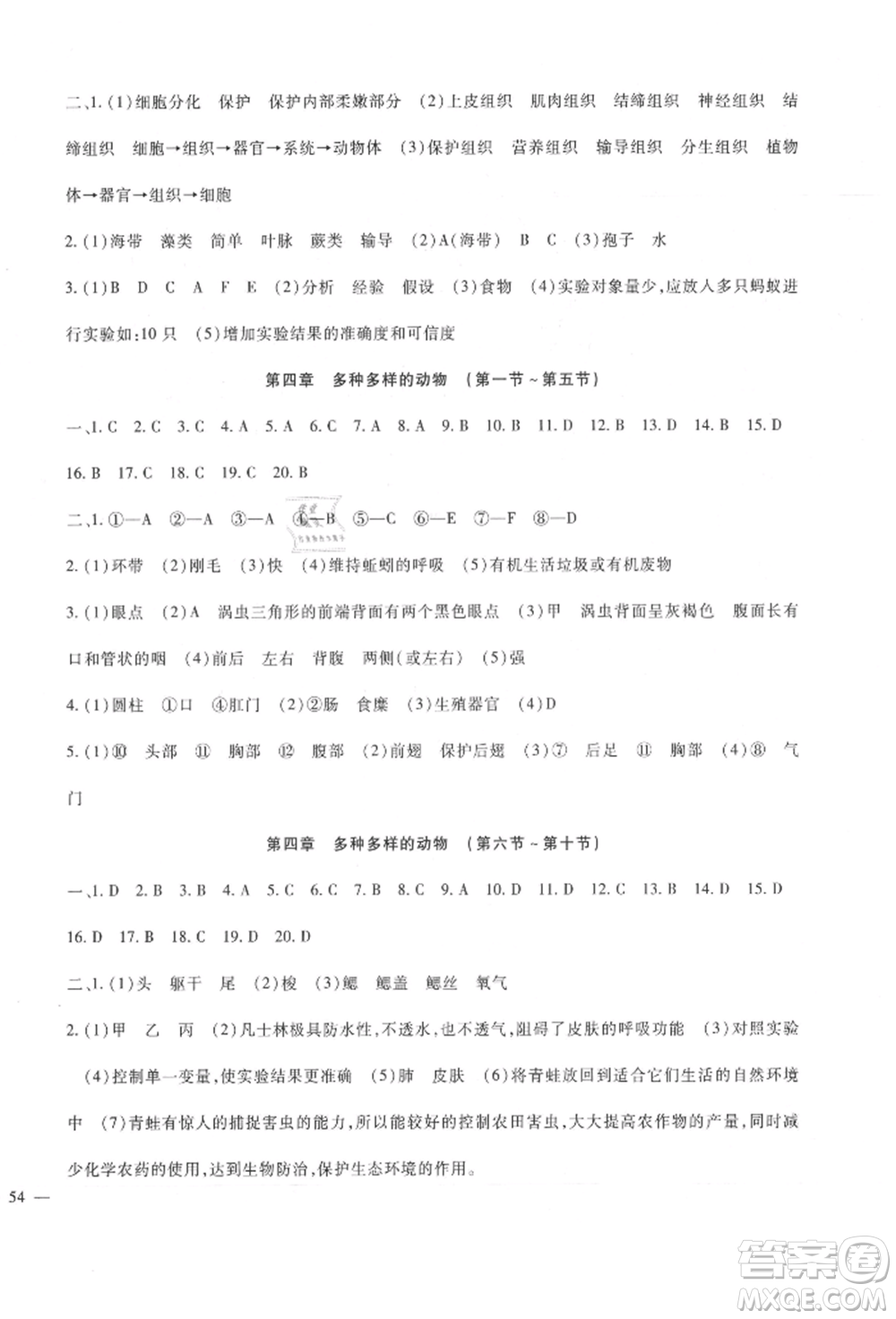 新疆文化出版社2021華夏一卷通七年級生物上冊冀少版參考答案