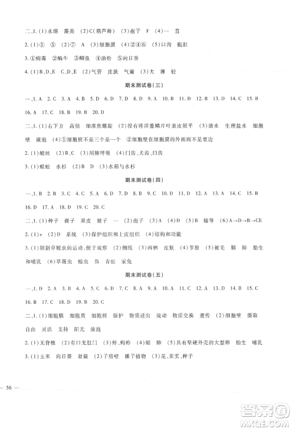 新疆文化出版社2021華夏一卷通七年級生物上冊冀少版參考答案