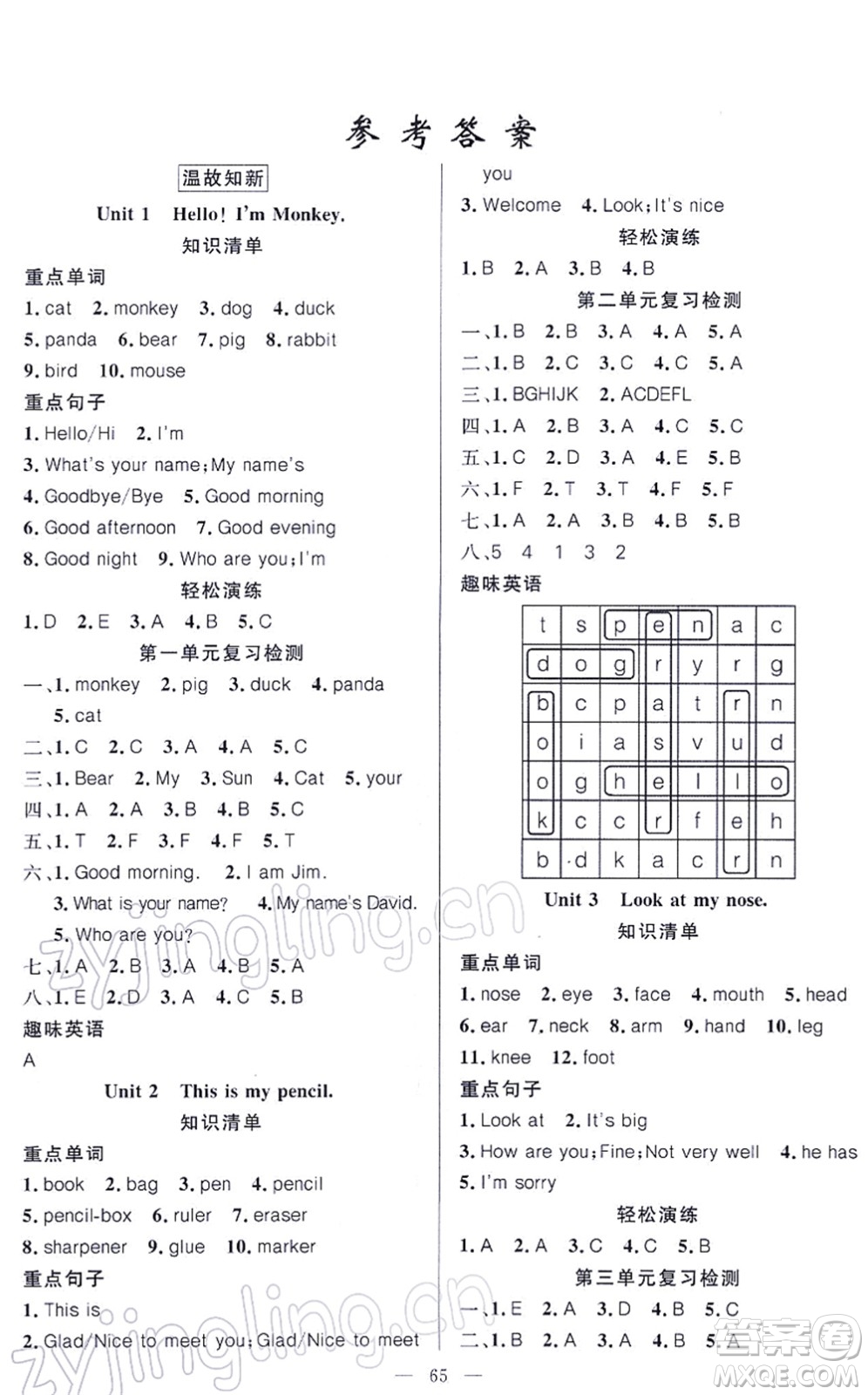 新疆青少年出版社2022寒假作業(yè)三年級(jí)英語人教精通版答案